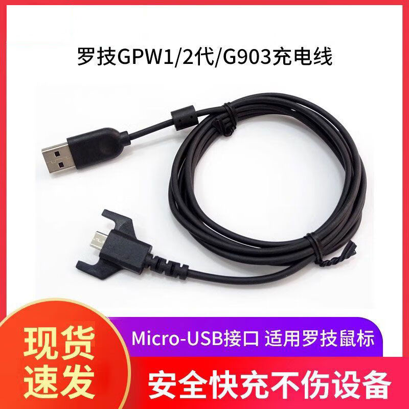 Awxt is suitable for Logitech mouse charging cable GPRO/GPW/G900/G903/403/703 Shit King mouse Logitech Shit King mouse charging cable GPW first generation/second generation
