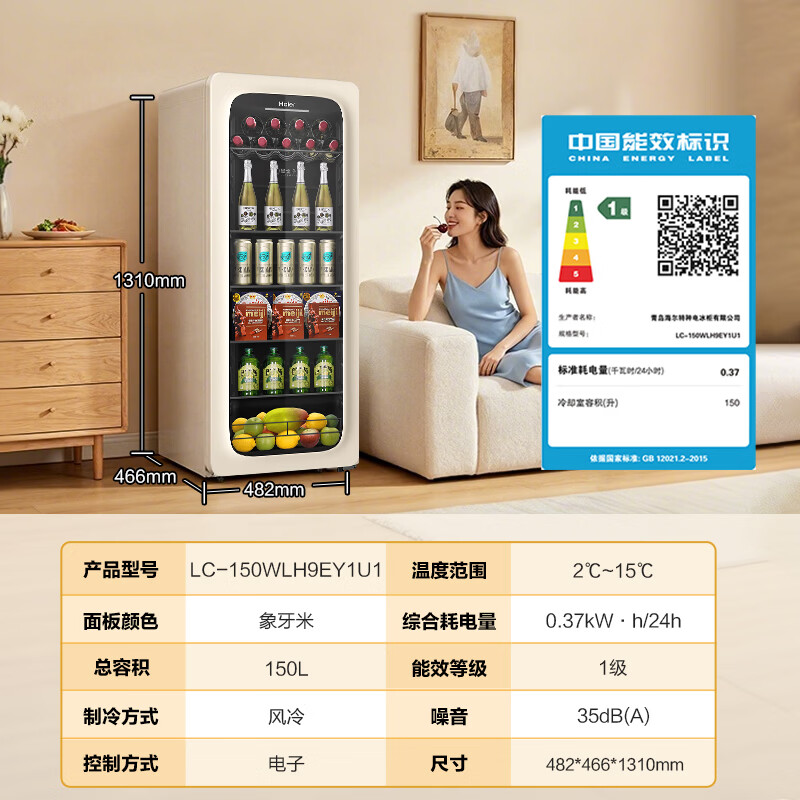 Haier 150L air-cooled frost-free ice bar home refrigerator beverage fruit preservation cabinet living room mini ice bar small refrigerator small freezer first-class energy efficiency LC-150WLH9EY1U1