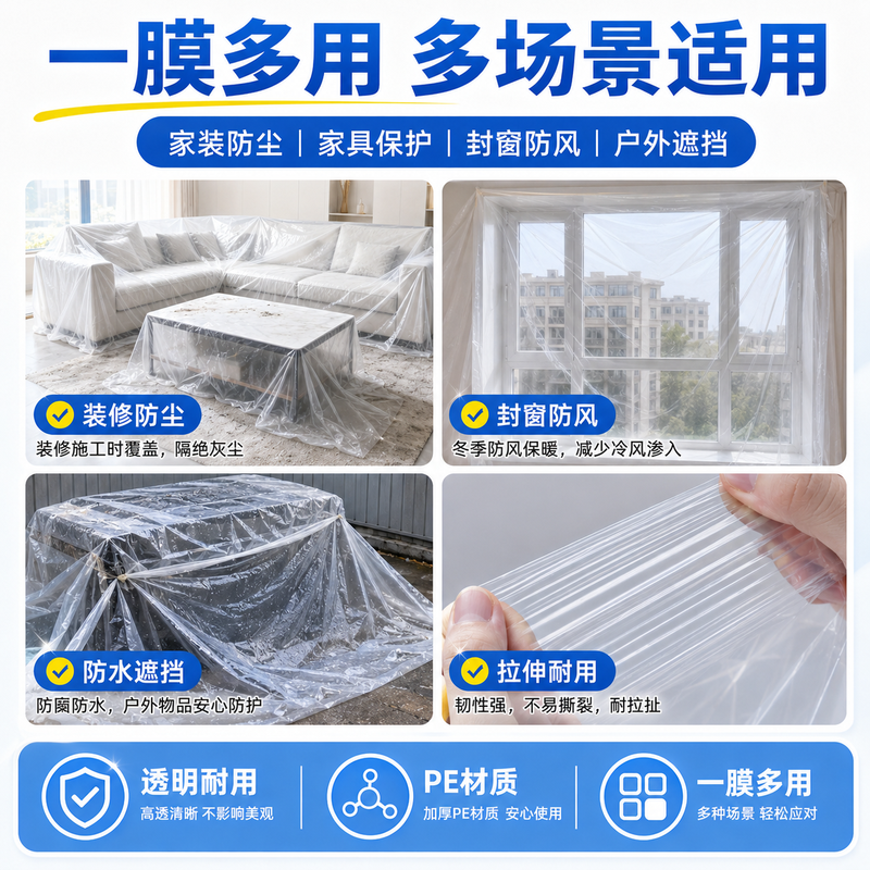 Mingyu decoration covering with thickened transparent furniture waterproof universal cover cloth insulation window sealing agricultural film custom-made ultra-thin 2.5 wire 0.025mm wide 4 meters 4mx4m