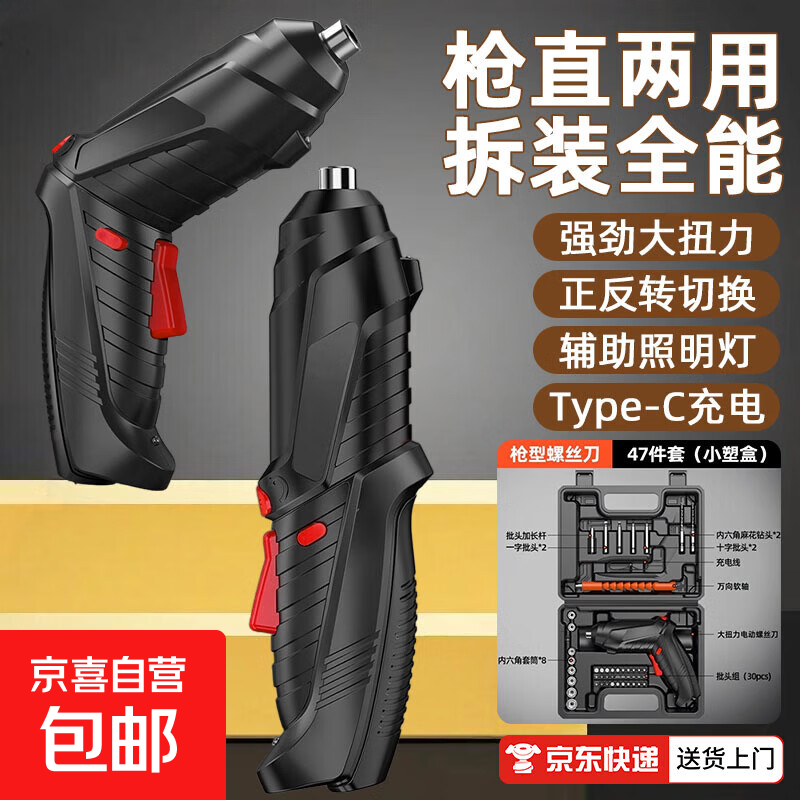Body accessories, digital accessories, multi-functional screwdriver, electric screwdriver, mini, compact and easy to carry, easy to tighten screws, electric screwdriver, dual-purpose gun, straight QX2P, dual-purpose gun, strong torque, black - 47-piece set with storage box