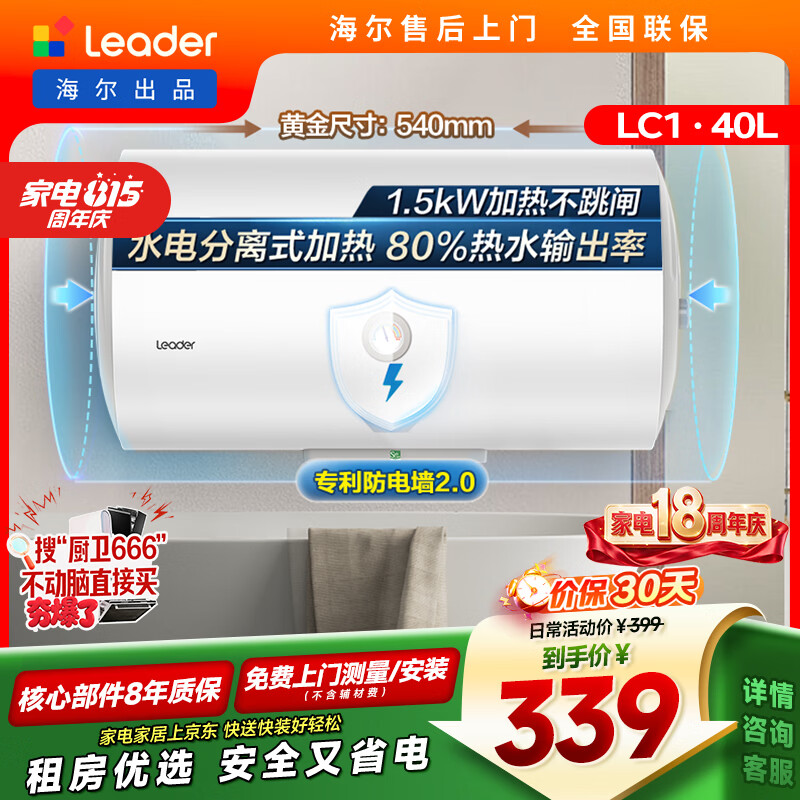 40-liter electric water heater produced by Tongshuai Haier Jingdong self-operated door-to-door installation trade-in 1500W energy-saving fast heating household water storage patented anti-electric wall rental preferred LC1