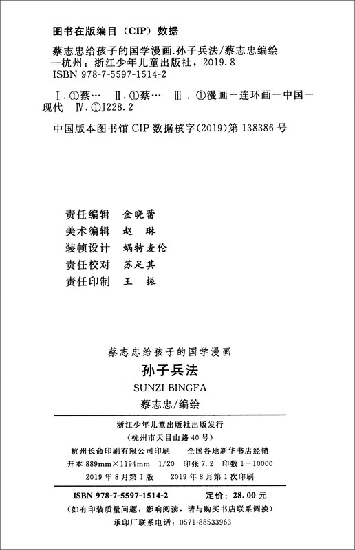 Cai Zhizhong's Chinese traditional culture comic story book for children, Sun Tzu's Art of War comic version, reading children's book, genuine