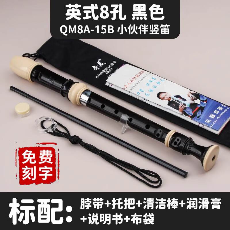 Chimei Recorder Free Engraving British 8-hole Treble Baroque Student Classroom Teaching Beginner Recorder British Eight-hole Treble C Key Black