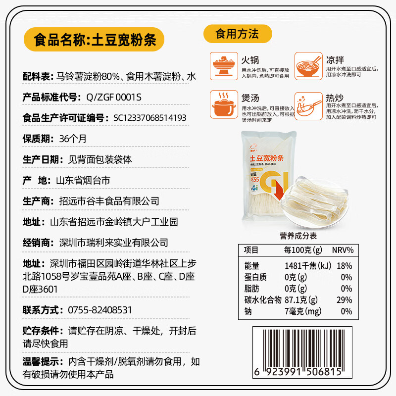 RUILILAI Low GI Potato Wide Vermicelli 250g Potato Fresh Potato Hot Pot Wide Vermicelli Malatang Hot Pot Ingredients Fast Food