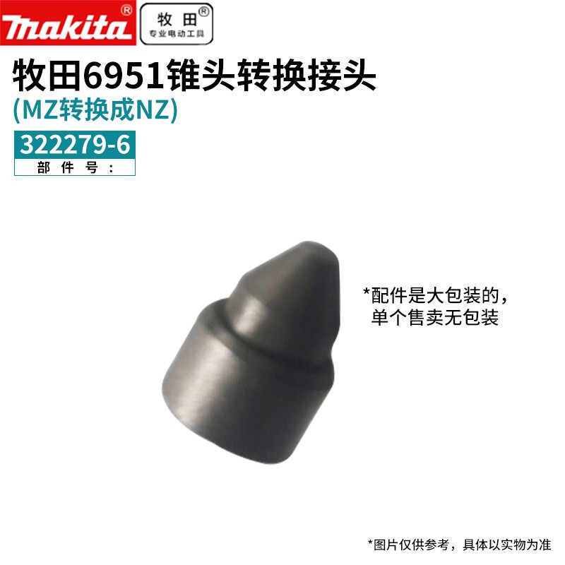 Makita Electric Screwdriver Connecting Rod Sleeve Quick Adapter Bit Extension Rod Adapter B-52445 6951 Cone Head Adapter (MZ to NZ)