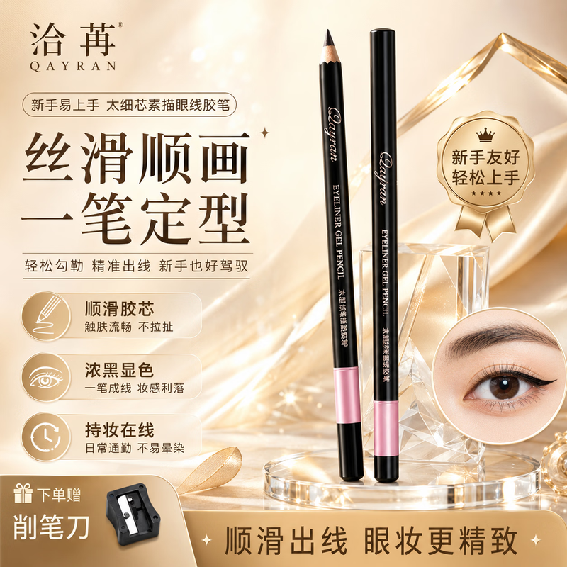 Qiaran Japanese sketch eyeliner gel pen is water-proof, sweat-proof and smudge-proof, suitable for beginners, long-lasting, quick-drying and does not fade, classic and versatile, matte black 2 pieces (comes with a pencil sharpener)