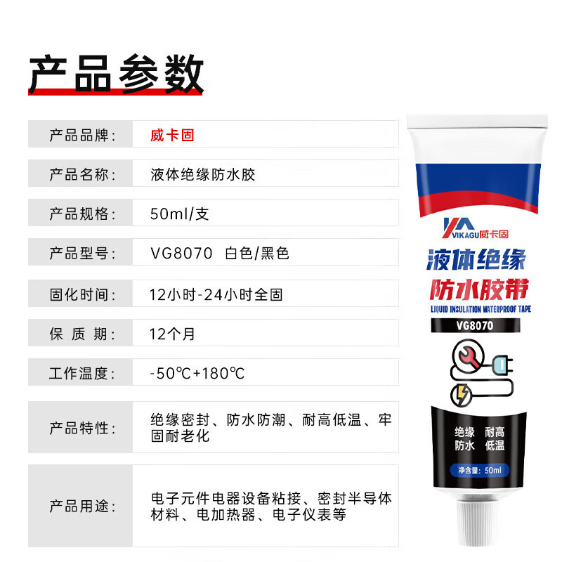 VIKAGU liquid insulating waterproof tape plug wiring circuit board circuit board engine temperature resistant flame retardant sealant VG8070 black 50ml/support