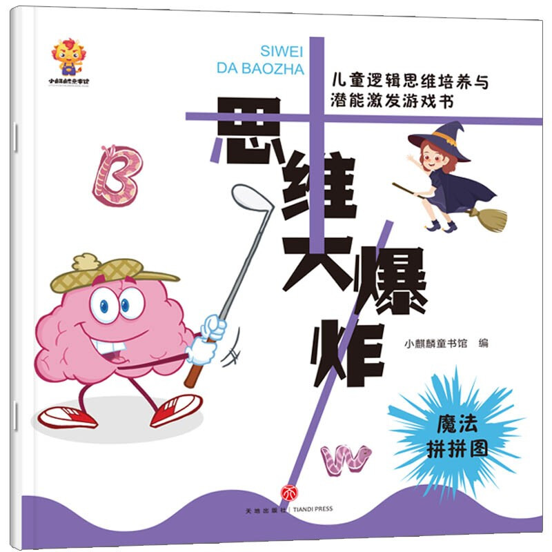 Thinking Big Bang (3-6 years old) children's logical thinking training and potential stimulation game book