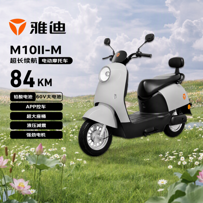 Yadi electric light motorcycle M10II-M new product huge discount 60V large battery 84KM ultra-long endurance commuter electric vehicle flagship battery vehicle Volcanic Ash