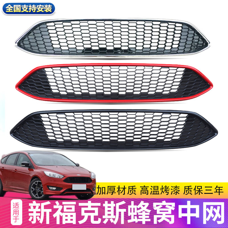 Litian is suitable for retrofitting CTCC honeycomb bright black paint grille on 15/17/18 new Focus hatchback and sedan, honeycomb red frame model, new Focus, Ford Focus-sedan