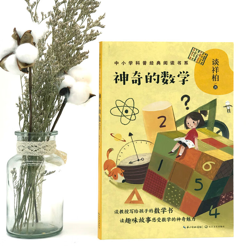 Magical Mathematics Tan Xiangbai (Classic Popular Science Reading Series for Primary and Secondary Schools) Children's Books Extracurricular Readings Primary School Students' Books