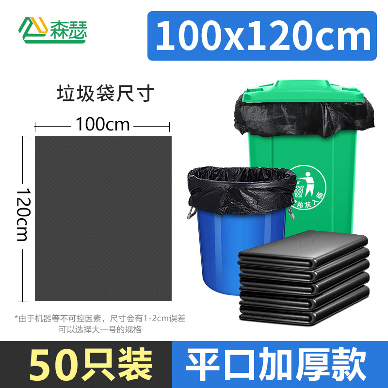Senser Garbage Bag Extra Large Thickened Black Flat Mouth 100*120cm*50 Pack