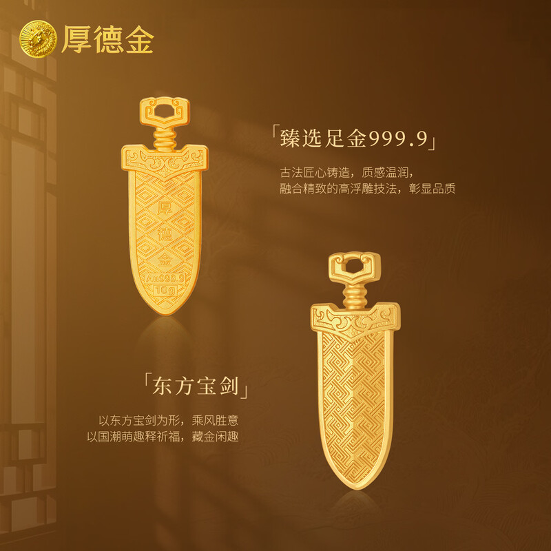 Houde Gold Pure Gold Gold Bar Xiao Shunyi 2.0 Sword Pure Gold 9999 Powerful and Domineering Investment Gold Authentic Collection Gift Ancient Yue King Sword 10g