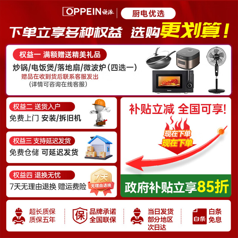 OPPEIN range hood and stove set 26 air volume 1100pa large static pressure smoke stove top side double suction double side 5.2kw fierce fire stove first-class energy efficiency smoke stove linkage liquefied gas set-hood + fierce fire stove 5.2kw