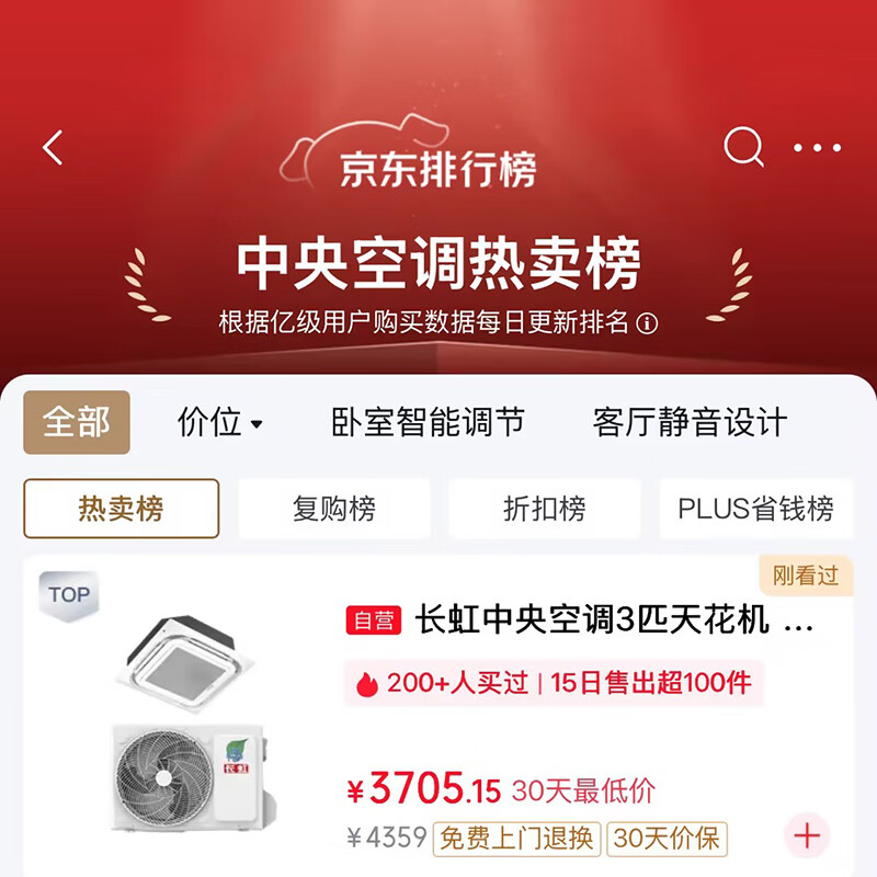 Changhong central air conditioning 3-horsepower ceiling unit 220V giant energy saving series new level of energy efficiency APF4.75 CHR72QW/ZDC1+R1 outdoor unit double row pure copper tube
