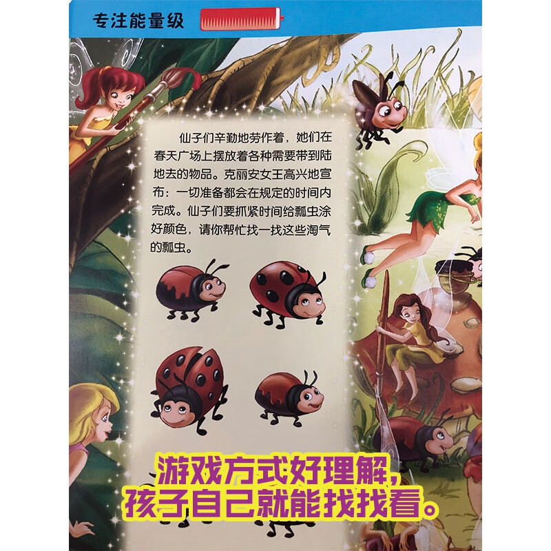 Disney children's concentration training book. Small observations lead to big thinking. Gradually improve the three major abilities of concentration, memory and observation. Educational game book