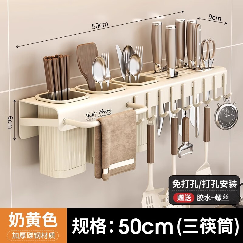 Nifeng Knife Rack Storage Rack Multifunctional Kitchen Wall-Mounted Chopstick Cage Kitchen Knife Rack No Punch-Free Knife Chopstick Tube Integrated Storage Rack Custard 50cm Three Chopstick Tubes (With Rod + 9 Hooks)