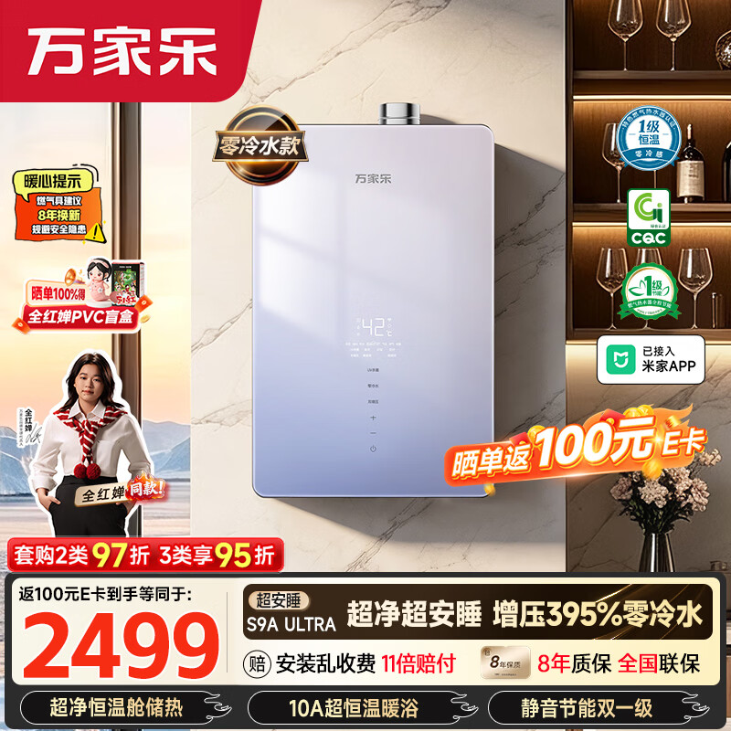 Macro Ultra Clean Super Sleep S9A Zero Cold Water Model Quanhongchan recommends 16 liters of natural gas constant temperature first level silent zero cold feeling antifreeze S9A ULTRA gas water heater