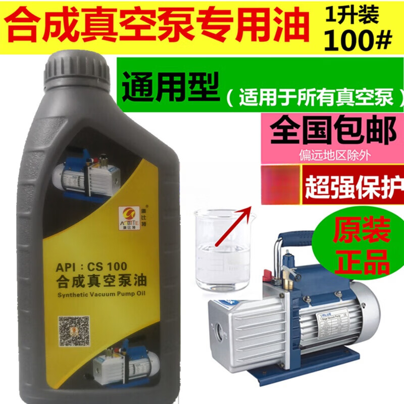 Vacuum pump oil No. 100, special oil for vacuum pump, universal type for rotary vane vacuum packaging machine, 1 liter, 3 bottles