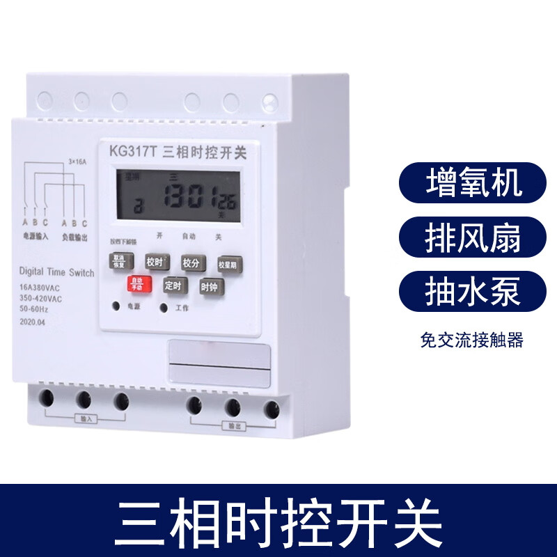 Ouhuayuan time-controlled switch 220v billboard street light aerator 380v fully automatic kg316t control timer power 4500w three-phase time-controlled 380V water pump fan dedicated