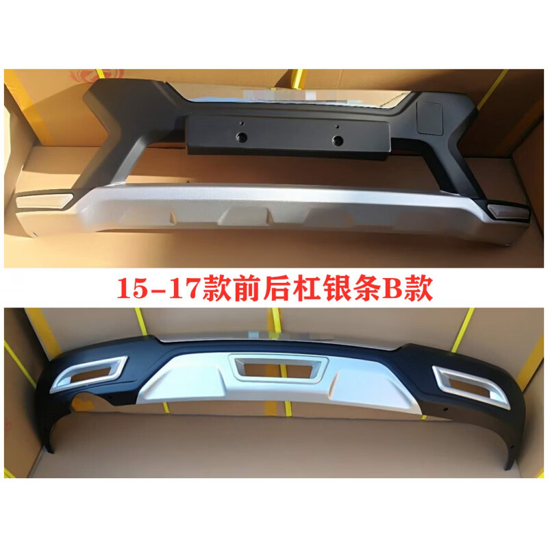 Litian Venucia T70T90 front and rear bumpers anti-collision modified decoration 15-17 models T70 silver thickened B type front and rear bumpers no
