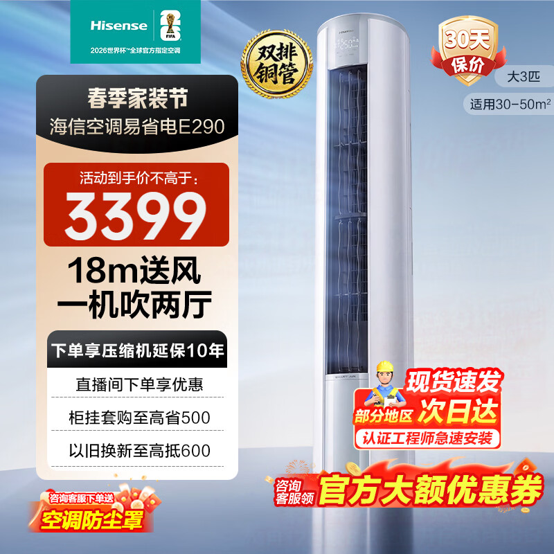 Hisense air conditioner, large 3 horsepower, easy power saving, AI power saving, fast cooling and heating, healthy soft wind, new level of energy efficiency, frequency conversion WiFI intelligent control vertical air conditioner cabinet machine, large 3 horsepower, first level energy efficiency 72E290X1B