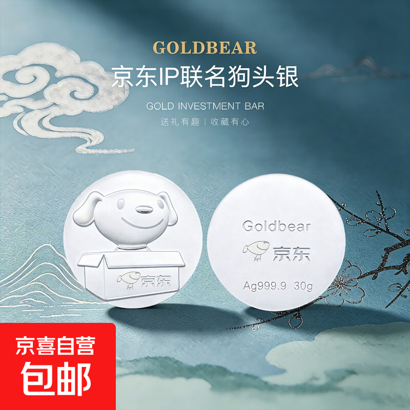 Jingxi Investment Silver Bar Pure Silver 9999 Jingdong Co-branded Silver Bar 20g 30g Mid-Autumn Festival Gift Commemorative Collection Stored Value Jingdong Silver Coin 30g