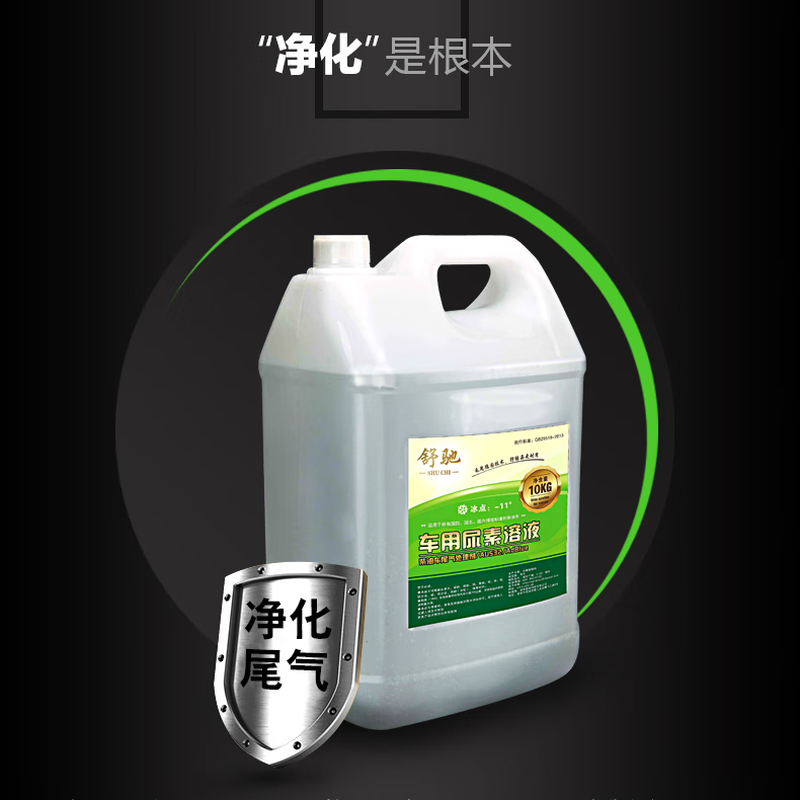 Shuchi (SHUCHI) vehicle urea solution for countries four, five, and six countries, diesel vehicle exhaust treatment fluid, minibus, truck, 10kg*10 barrel