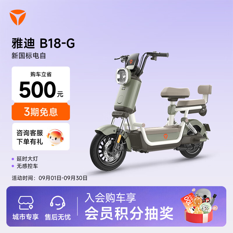 Yadi Beijing Exclusive B18-G Electric Bicycle Fashionable Student Commuting Small Intelligent Electric Vehicle Pick Up in Store Color Select in Store