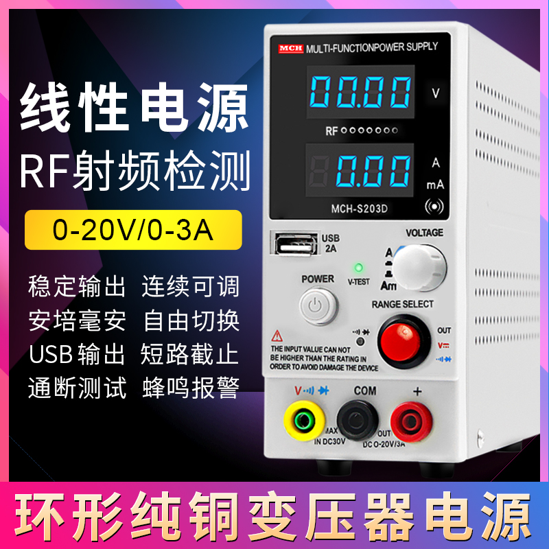 Meichuang Instruments MCH-S203D laptop mobile phone repair power supply 20V3A DC regulated power supply voltage regulation high-precision display