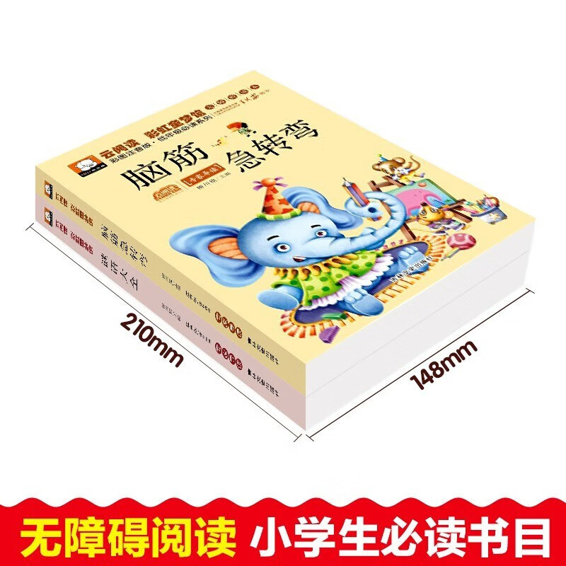 A complete set of 2 genuine books in the phonetic version of brain teasers and riddles. Thinking training book for children aged 6-12 years old. Puzzle game book to cultivate children's imagination and improve concentration ability. Must-read extracurricular books for first and second grade primary school teachers recommend children's guessing riddle books. Reading books. Kindergarten collection, fairy tales, guessing riddles, children's books, story books, educational books.