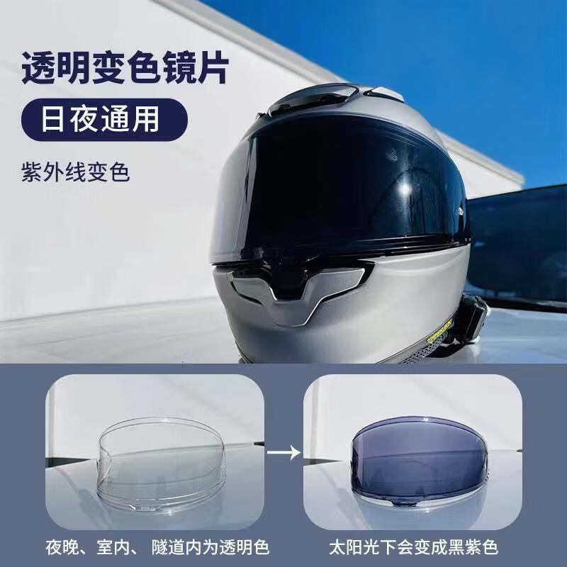 Enkidu Enkidu lenses are suitable for shoei z8 x15 helmet, day and night, nightwalker, color-changing replacement lenses