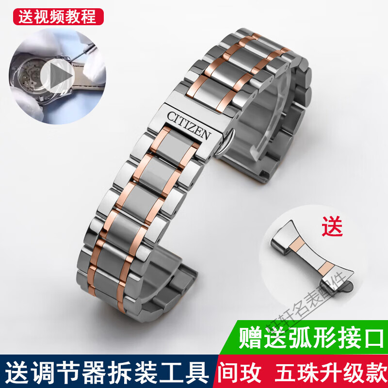 Aeteey brand original adapted CITIZEN watch strap original steel strap light kinetic energy Blue Angel Sky Eagle orange men's and women's watch chain five beads upgrade + rose gold 23mm interface width