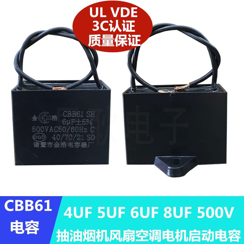 5uf 500V range hood fan motor starting capacitor Zhuji Jinhao Capacitor Factory 4UF 8UF Jinhao 5UF500V with wire (1 piece)
