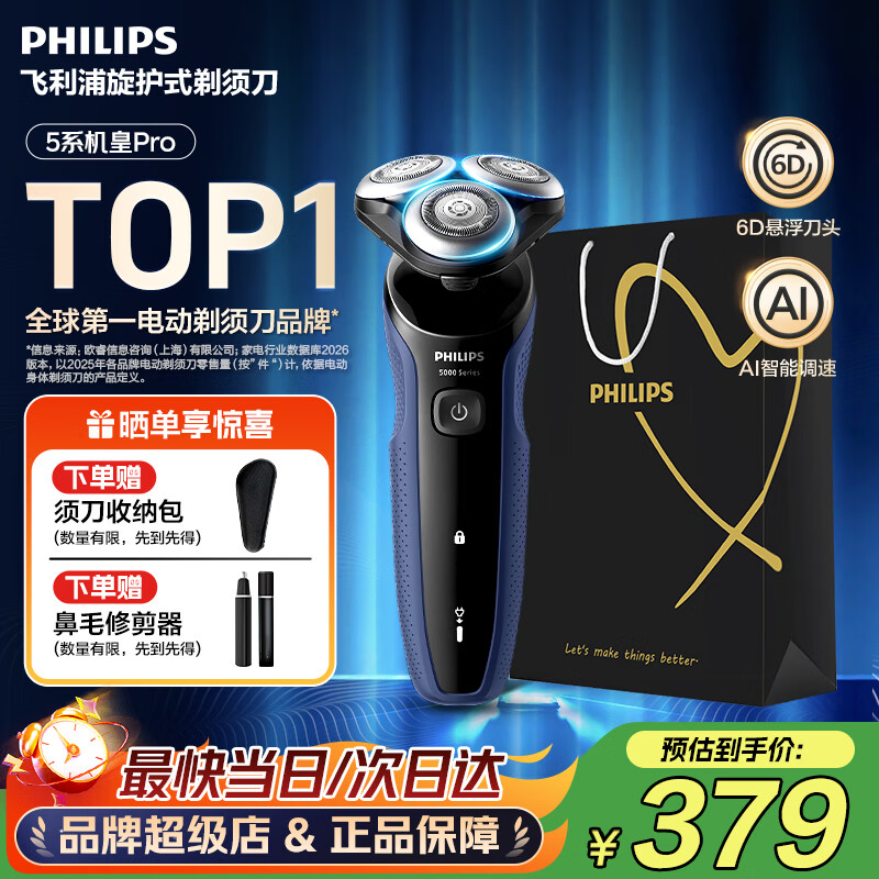 Philips (PHILIPS) electric shaver, skin-friendly S5000 men's shaver, official authentic and practical birthday gift for boyfriend, husband, father, elders, gift choice S5277+gift bag+storage bag+nose hair remover