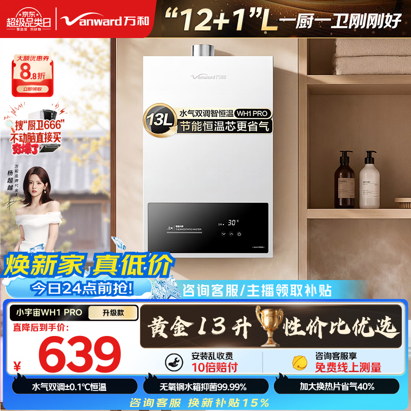 Wanhe Universe WH1 PRO 13L natural gas water gas dual-adjustable constant temperature, low water pressure start, energy saving and gas saving, door-to-door installation 13WH1 PRO gas water heater