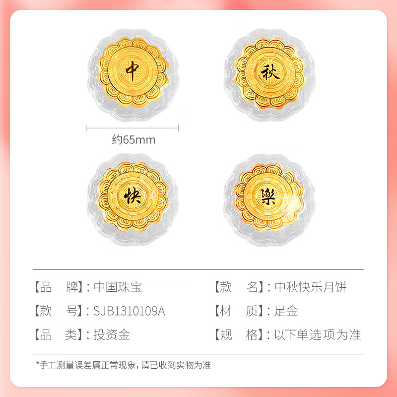 China Jewelry Gold Investment Gold Gold Pieces Pure Gold Happy Mid-Autumn Mooncake Gift Pure Gold Collection Holiday Gifts Mid-Autumn Festival Mooncake Gift Box Shape Gold Pieces Approximately 0.1g