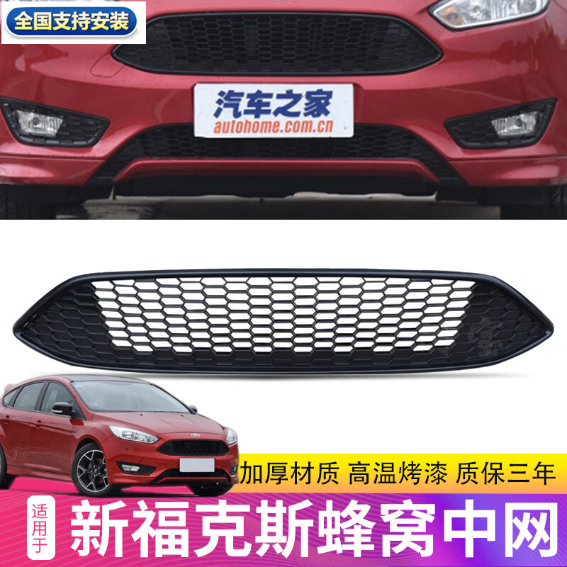 Litian is suitable for retrofitting CTCC honeycomb bright black paint grille on 15/17/18 new Focus hatchback and sedan, honeycomb red frame model, new Focus, Ford Focus-sedan