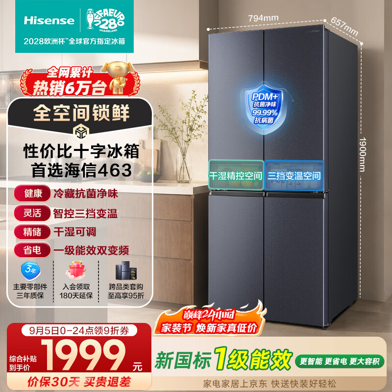 Hisense 463L cross-door refrigerator air-cooled frost-free ultra-thin household refrigerator gray new level energy efficiency antibacterial and odor-free refrigerator cross four-door HI-463E3SCNKD new product
