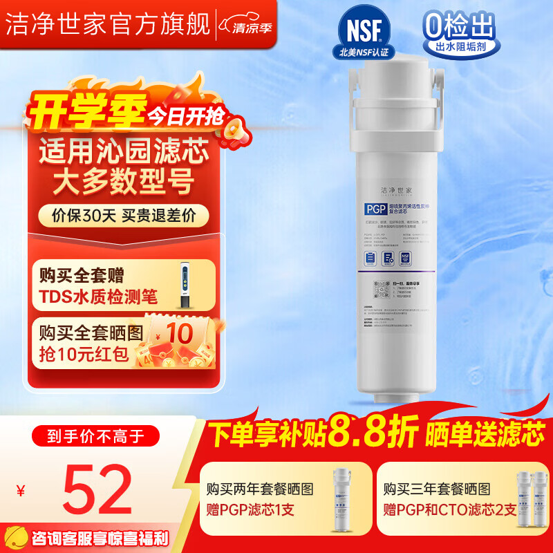 Clean Shijia is suitable for Qinyuan water purifier filter element KRL lifting series Xiaoxin small rhinestone Xiaojingling Little Beluga RO reverse osmosis membrane water purifier Level 1 PGP composite filter element suitable for all models
