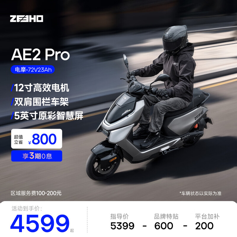 ZEEHO's new high-performance electric motorcycle AE2 Pro commuter smart scooter AE2 Pro electric motorcycle (color selected in store)