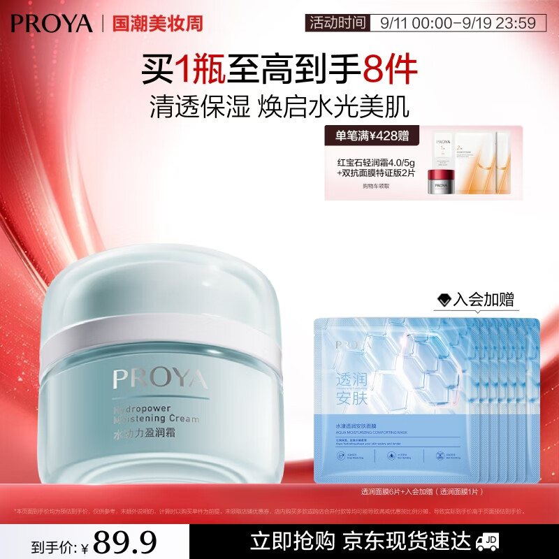 Proya Hydropower Facial Cream Moisturizing Cream Lotion Hydrating Skin Care Products Cosmetics Birthday Gift
