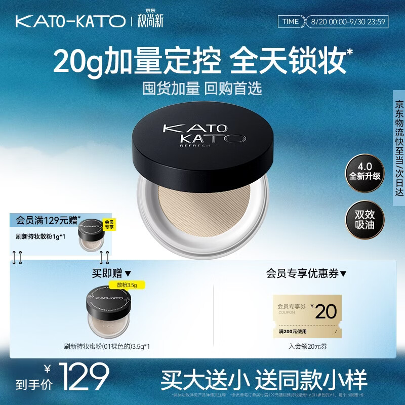 KATO-KATO large-capacity loose powder for oil control and makeup setting, long-lasting makeup powder cake for touch-up 20g, birthday gift for girlfriend