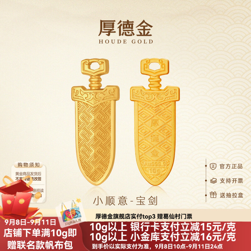 Houde Gold Pure Gold Gold Bar Xiao Shunyi 2.0 Sword Pure Gold 9999 Powerful and Domineering Investment Gold Authentic Collection Gift Ancient Yue King Sword 10g
