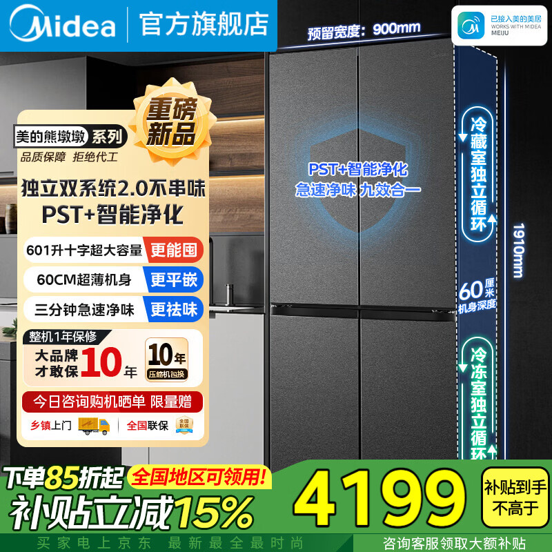 Midea Xiong Dundun 601L cross-door refrigerator ultra-thin zero-embedded dual system 2.0 ultra-large capacity first-level sterilization and frost-free household refrigerator BCD-601WUSPZM(E) 601L Habeida