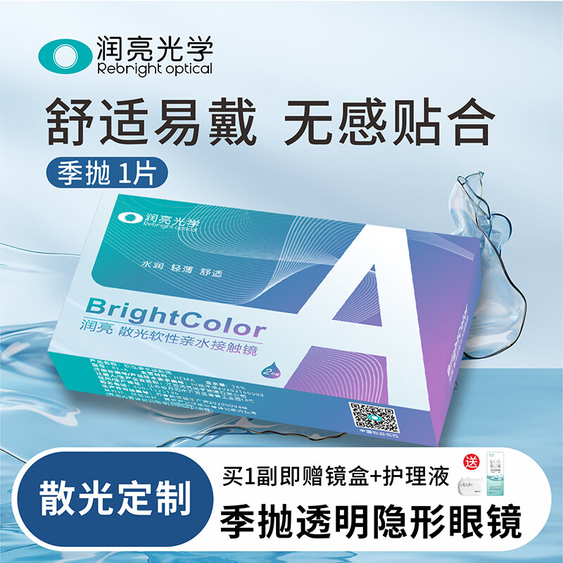 Genrun 1 piece pack, Runliang astigmatism contact lenses, customized for myopia, farsightedness, transparent contact lenses for men and women, customized for half-year disposable, customized half-year disposable for myopia + astigmatism contact lenses, contact customer service for quick delivery