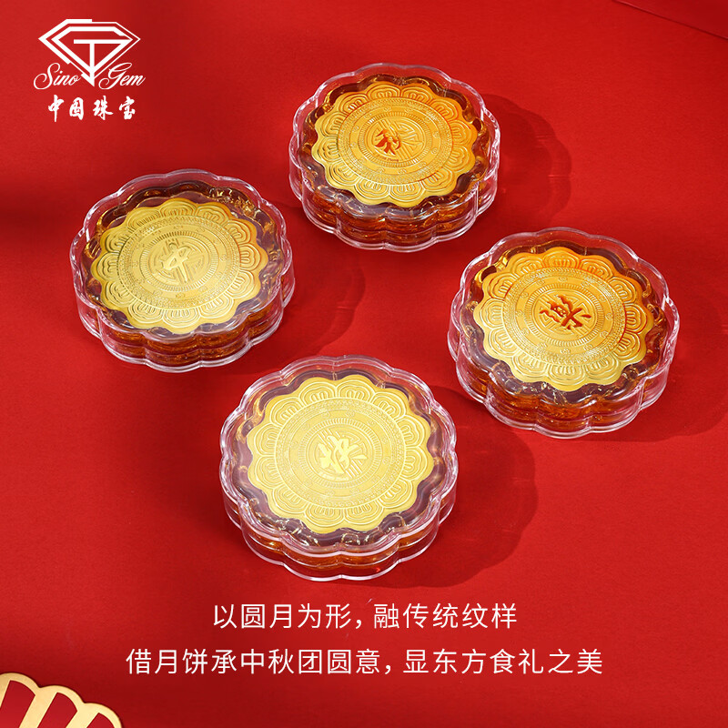 China Jewelry Gold Investment Gold Gold Pieces Pure Gold Happy Mid-Autumn Mooncake Gift Pure Gold Collection Holiday Gifts Mid-Autumn Festival Mooncake Gift Box Shape Gold Pieces Approximately 0.1g