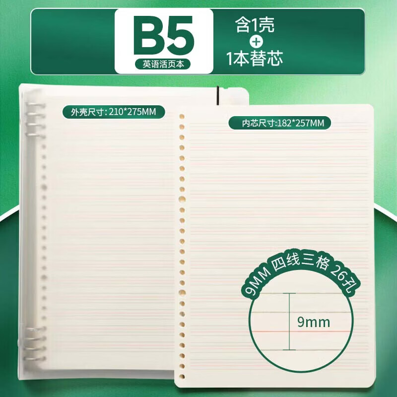 M&G stationery B5/60 sheets of English notebook loose-leaf notebook notepad 8-hole detachable junior high school English homework book students must start school HB5656F-ZZ