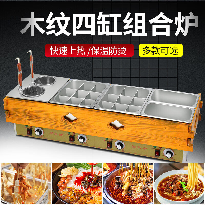 Shi Xishuo commercial three-cylinder oden cooking machine wooden frame special pot franchise chain four-cylinder spicy hot pot upgrade 304 stainless steel basin) wood grain oden + double soup pool