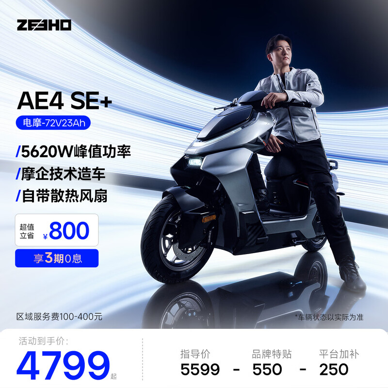 ZEEHO Extreme Core AE4 SE+ New High-Performance Electric Motorcycle Commuting Takeout Smart Electric Vehicle Pick Up in Store AE4 SE+ New (Color Selected in Store)